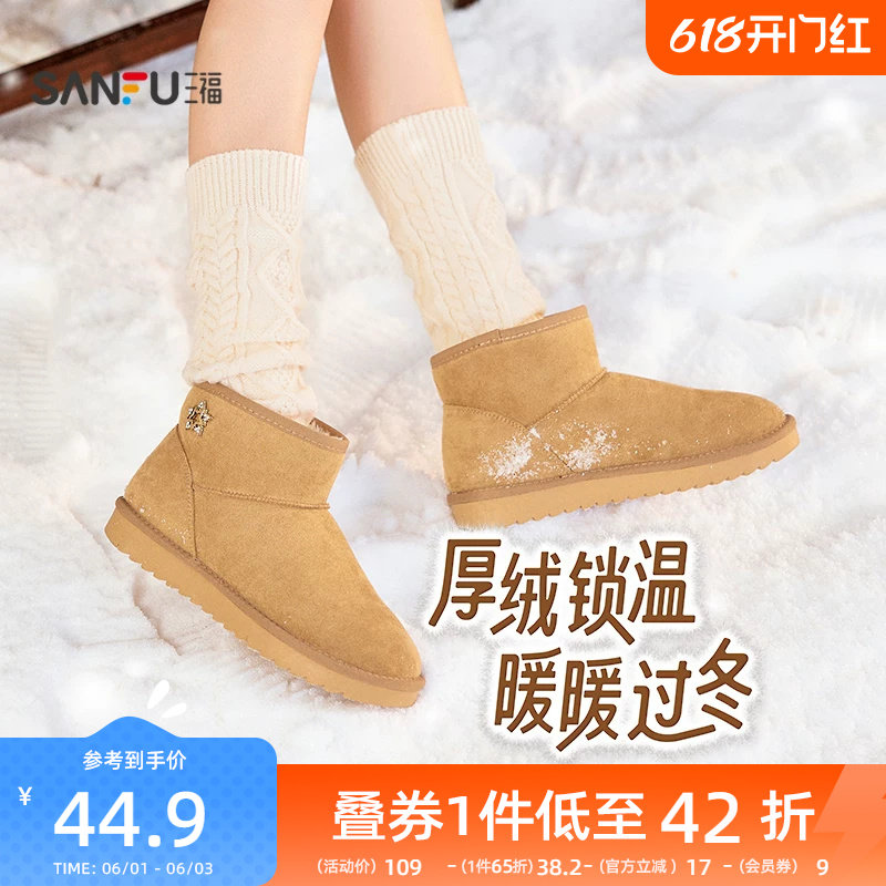 三福女雪地靴冬季简约休闲风圆头毛毛鞋保暖靴子女鞋845953