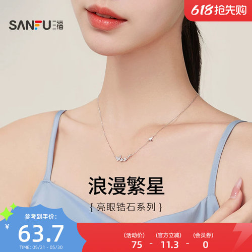 三福925银自然梦境短项链七夕饰品首饰礼物826738（金银混发）