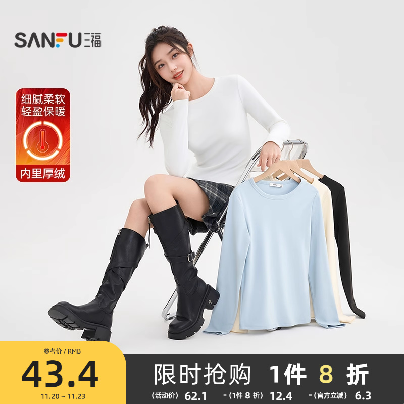 三福打底衫女2025新款秋季修身加厚加绒内搭上衣圆领长袖t恤女装