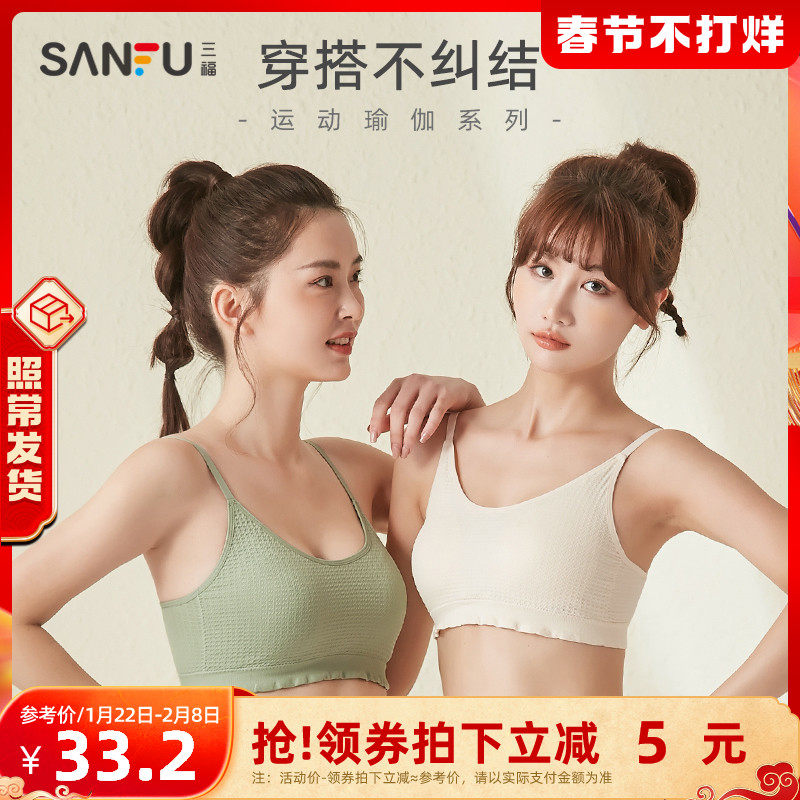 三福2021新款秋季运动风背心式文胸甜美固定杯基础款舒适少女内衣