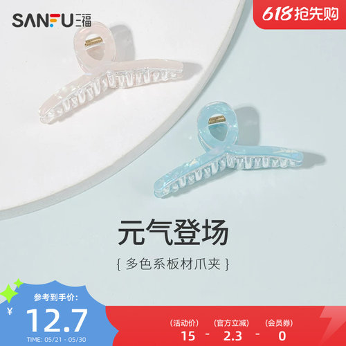 三福少女心板材色彩爪夹气质夹子设计感鲨鱼夹发饰抓夹夏季女发夹