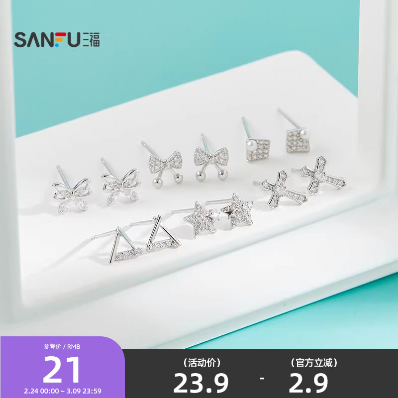 三福925银闪亮星光耳钉一对 优雅时尚首饰配饰耳环850504