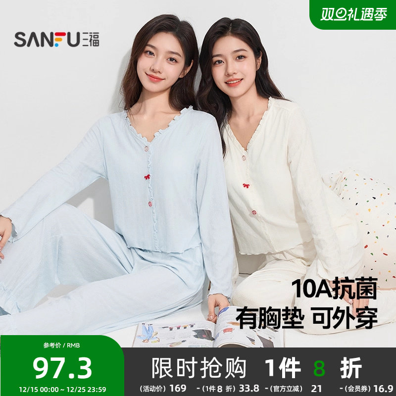 三福睡衣女款秋季立体提花带胸垫抗菌家居服宽松柔软女生长袖套装