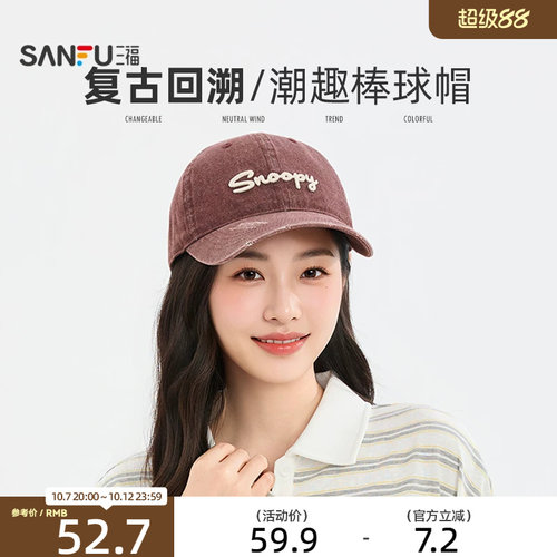三福史努比复古潮流鸭舌帽棒球帽 时尚趣味服饰配件帽子530082