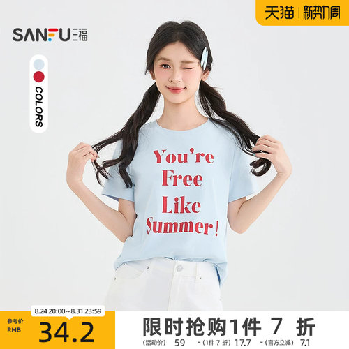 三福短T恤2026夏季撞色印花圆领宽松时尚上衣女装524288
