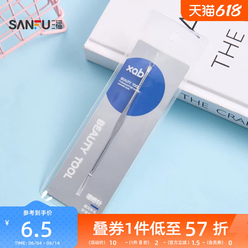 三福 XAB尖头暗疮针1支 513508