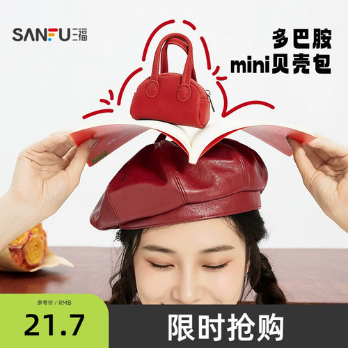 三福包饰夏季韩系甜美mini贝壳包挂饰时尚包包类周边501463