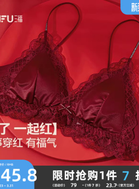 三福无钢圈文胸法式三角杯本命年大红色蕾丝细肩带内衣女512176
