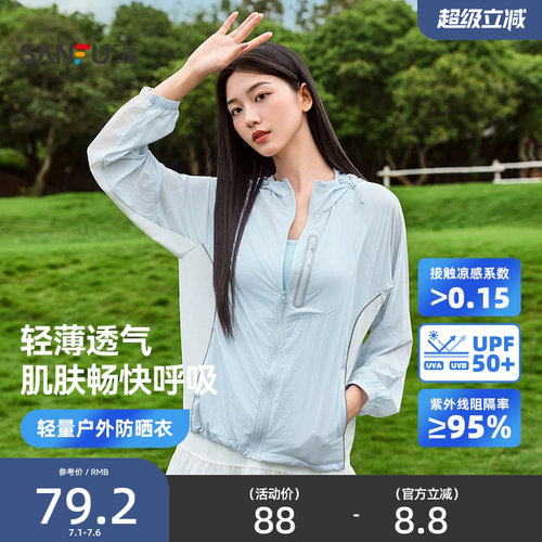 三福防晒衣户外连帽透气宽松