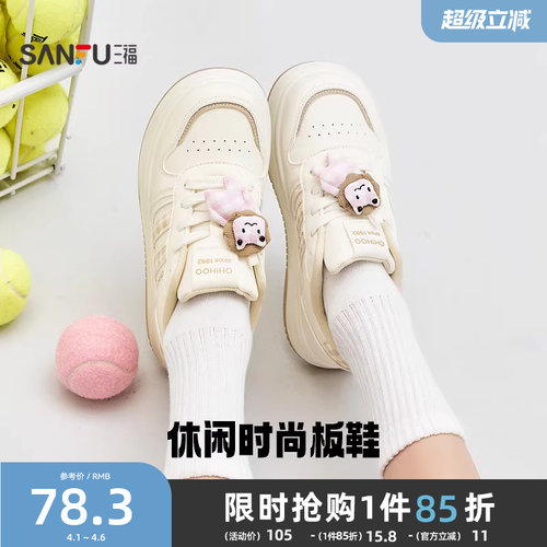 三福女板鞋春季休闲风可爱饰扣系带厚底增高时尚女鞋853108