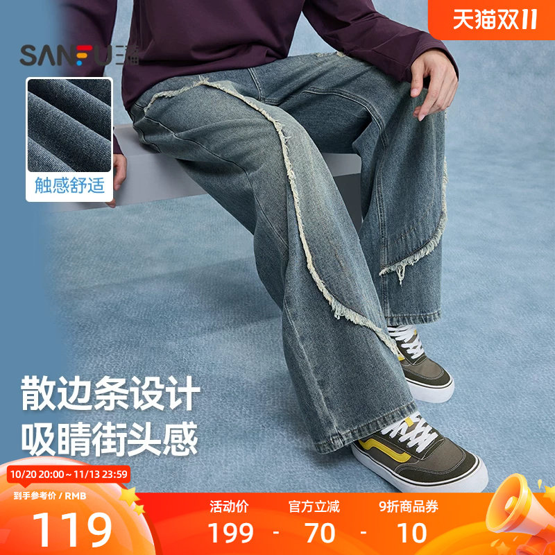 三福2026秋季新款牛仔裤男分割个性潮流毛边街头直筒宽松长裤裤子