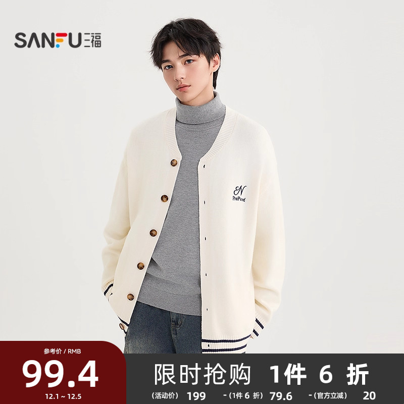 三福2025秋冬新款男士学院风开衫毛衣休闲时尚宽松开扣外套491297