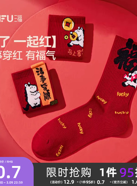三福 女短筒红色袜单双装 吉祥寓意喜庆氛围柔软女袜袜子849568