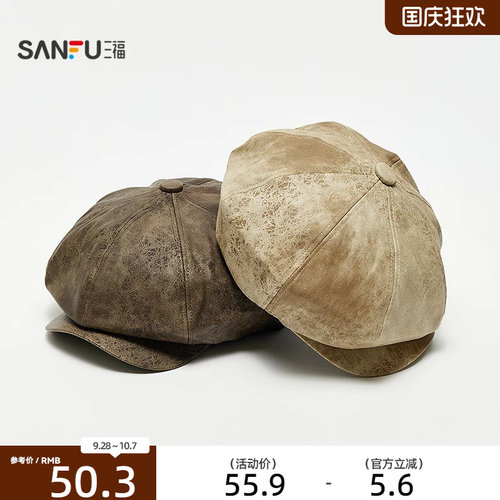 三福做旧质感pu帽八角帽 复古个性时尚潮流服饰配件帽子859894