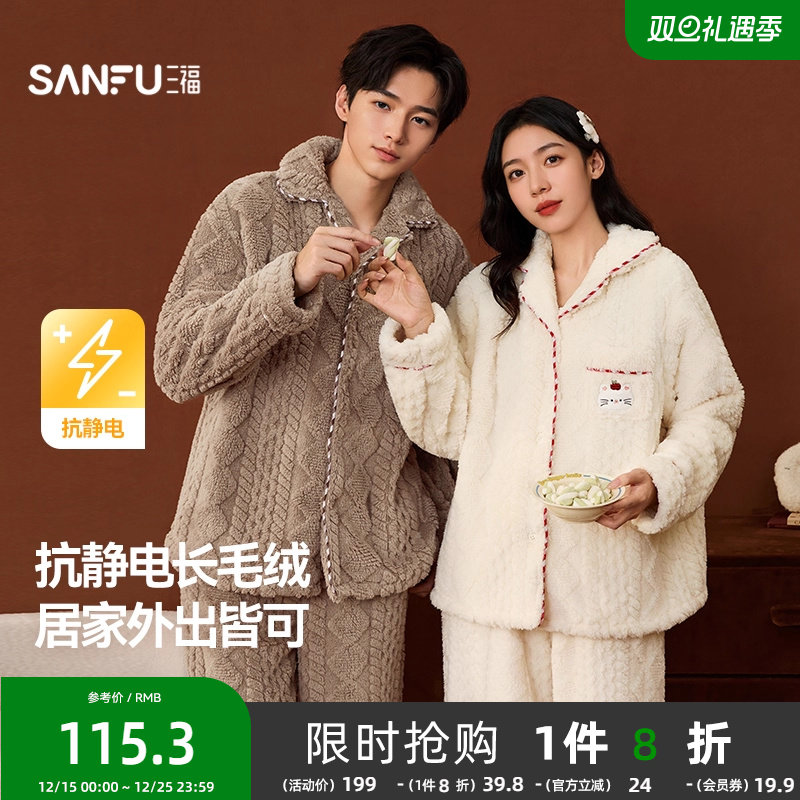 三福睡衣女款冬季提花抗静电长袖套装加厚保暖外穿宽松情侣家居服