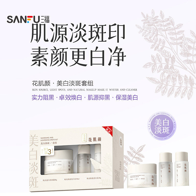 花肌颜美白淡斑面霜套盒 519896