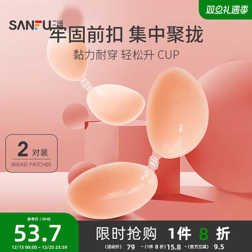 三福2对硅胶乳贴防凸点