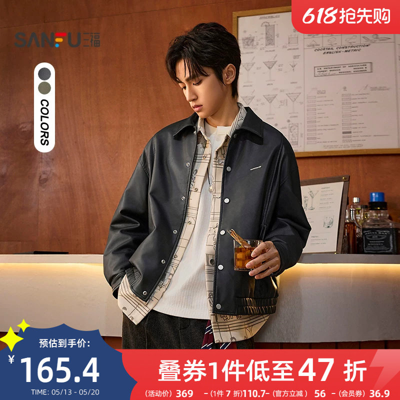 三福2026春季新款时尚钢标PU皮衣夹克男宽松暗扣翻领外套516510