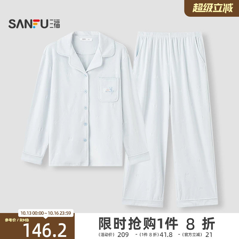 三福女冬季翻领压花净色开扣海岛绒睡衣套装 甜美宽松家居服