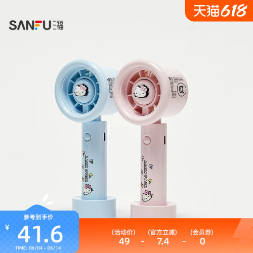 三丽鸥-高速手持风扇