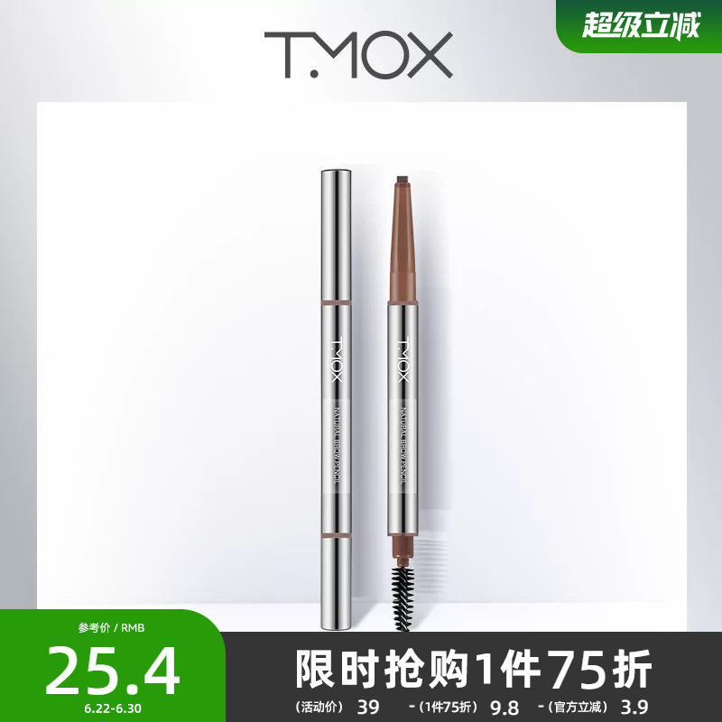 三福tmox媞慕可自然随心塑型眉笔易上手快速上妆自然立体眉形眉笔 - 实物图
