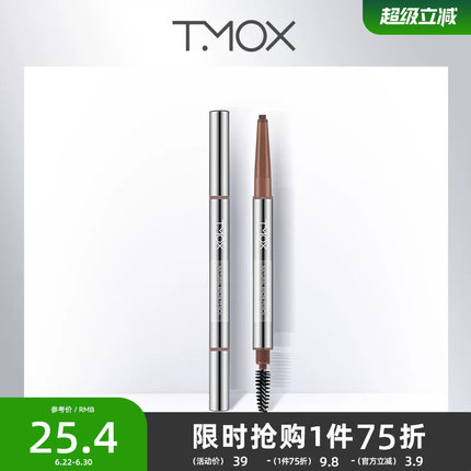 三福tmox媞慕可自然随心塑型眉笔易上手快速上妆自然立体眉形眉笔