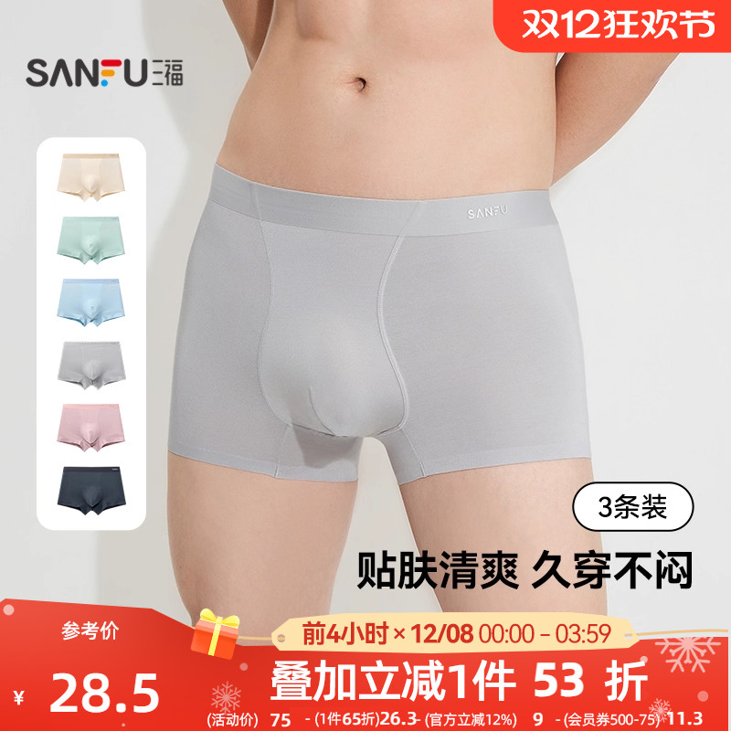 三福2025新款抗菌桑蚕丝底裆四角男士内裤薄款无痕透气男生平角裤