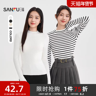 三福打底毛衫2025新款秋季立领条纹时尚上衣简约修身内搭毛衣女装
