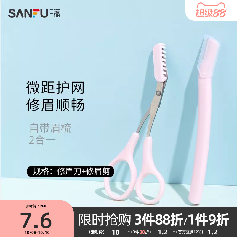 秀色物语专业修眉2合1组合