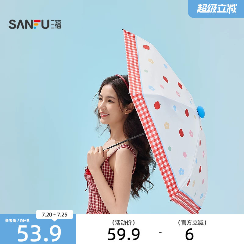 三福趣味手柄五折雨伞 趣味生活日用户外晴雨两用遮阳伞852706