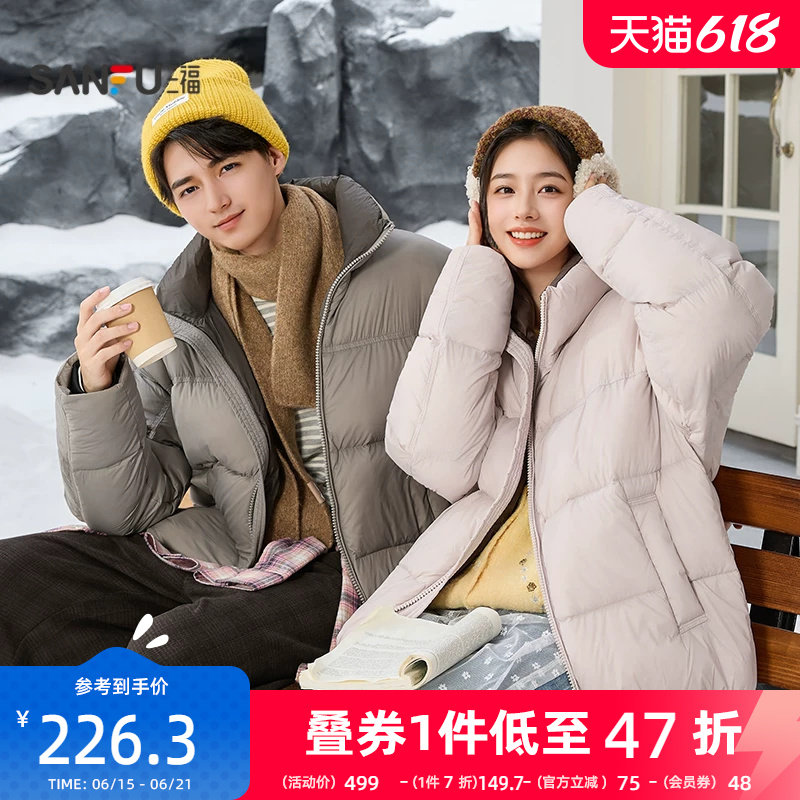 三福2025冬季男士无压感立领羽绒服下摆抽绳保暖外套面包服505798
