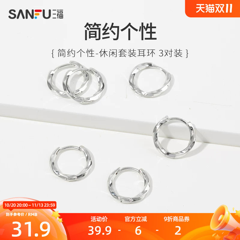 三福耳钉套装耳扣时尚个性高级感设计感耳圈耳环饰品耳饰女816521