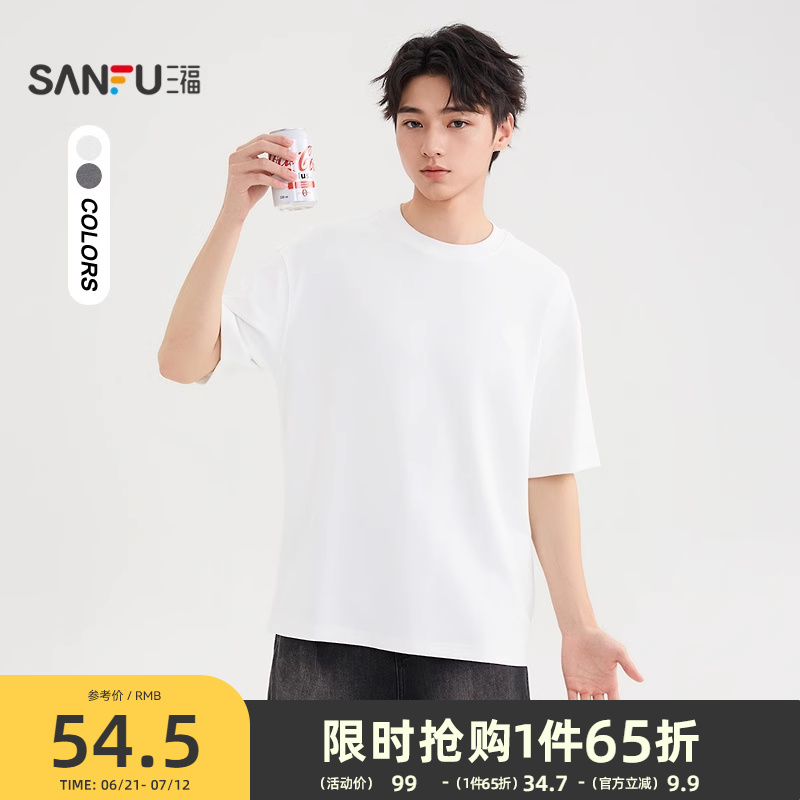 三福2025夏季男士基础简约净色短袖T恤 休闲圆领上衣男500916