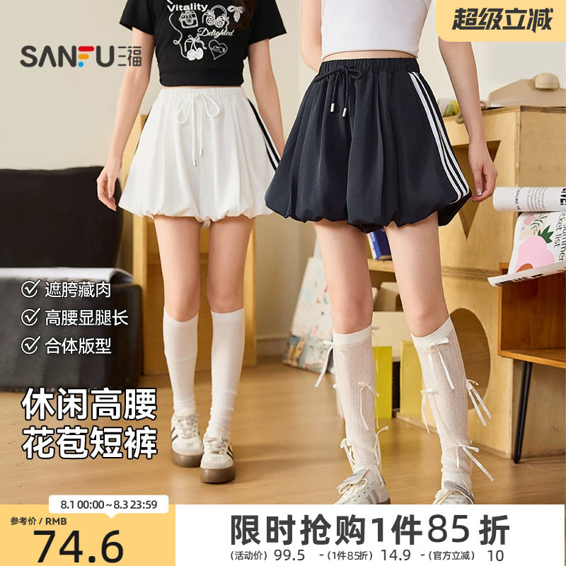 三福短裤2026新款夏季运动风撞色花苞裙裤小个子时尚休闲裤子女装