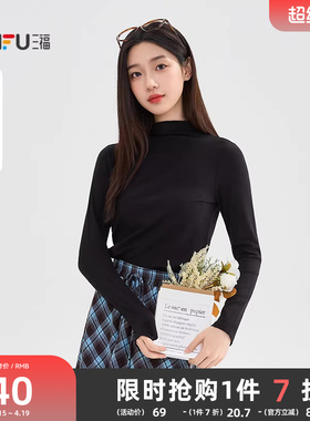 三福打底衫2026新款早春保暖立领内搭上衣显瘦黑色t恤女装511429