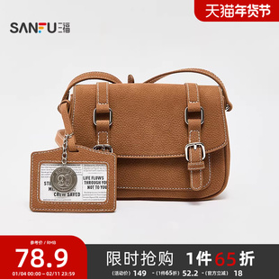 三福挎包秋季老钱风双扣翻盖包时尚简约纯色斜挎包女包507755