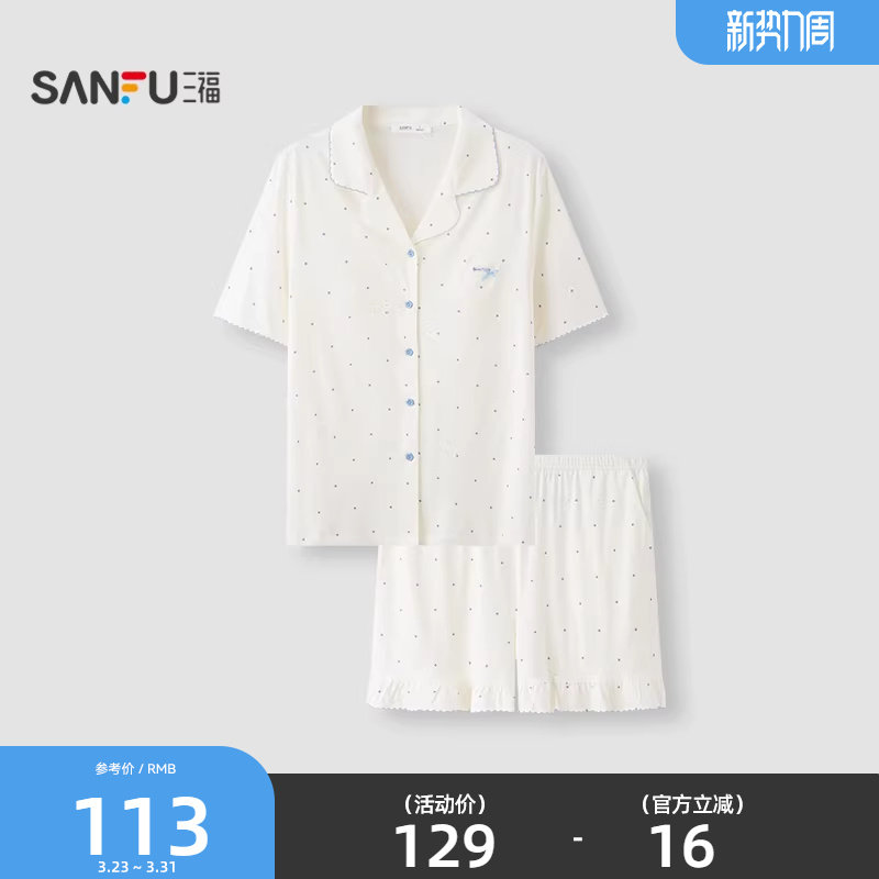 三福女夏季带杯排扣睡衣套装 甜美宽松外穿短袖家居服517799