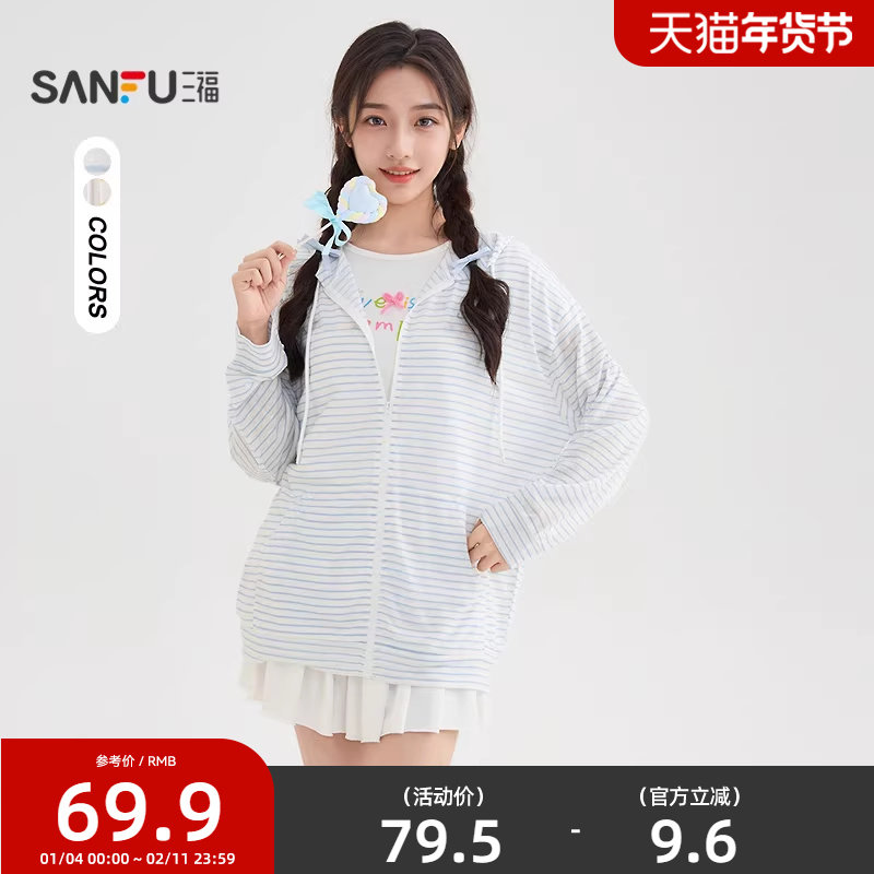 三福遮阳外套女2025新款夏季英文刺绣轻薄连帽条纹上衣女装505043,女装/女士精品,短外套,淘宝优惠券,粉丝福利购,淘宝优惠卷