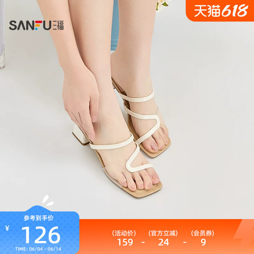 三福女凉拖鞋夏季甜心可露丽法式度假风条带露趾女鞋856501