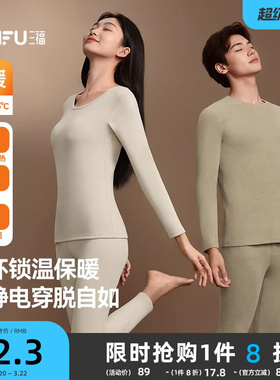 【抗菌防静电】三福女士冬季小循环双面绒保暖内衣自发热秋衣套装