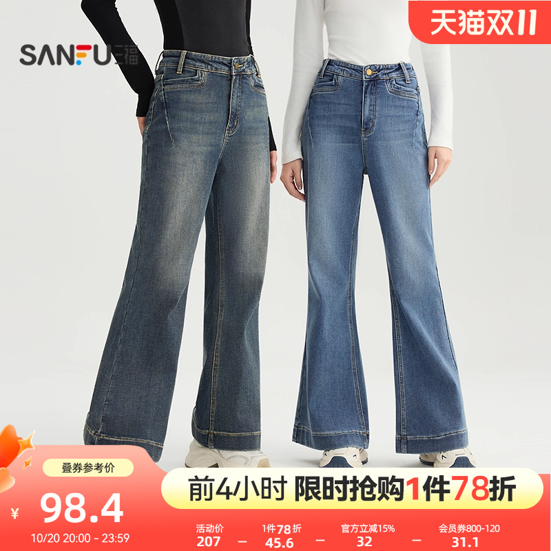 三福牛仔裤女2025新款秋季复古修身喇叭裤高腰磨毛蓝色长裤子女装