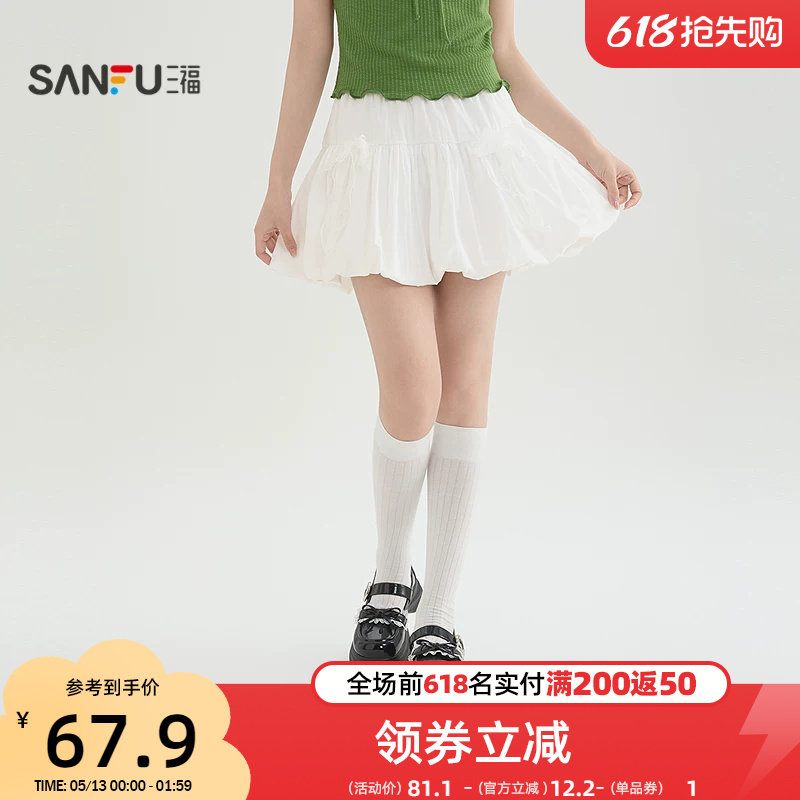 三福白色短裙女2026新款夏季蓬蓬花苞裙甜美时尚高腰半身裙子女装