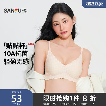 【聚拢贴贴杯】三福氨基酸软支撑抗菌内衣中薄杯无钢圈无痕文胸