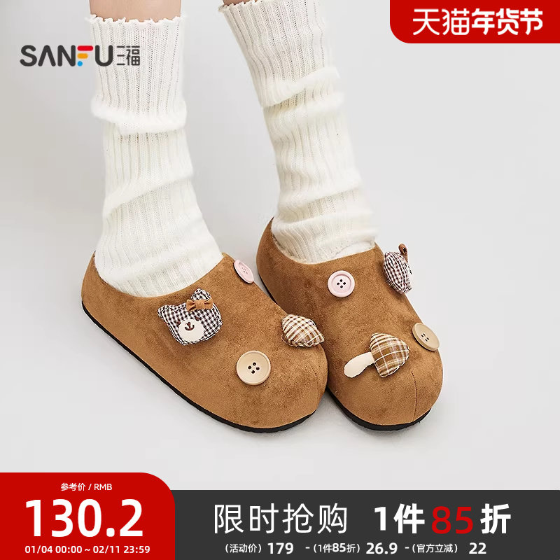 三福女毛毛鞋冬季甜美休闲萌趣扣件圆头勃肯毛拖鞋女鞋849745,女鞋,浅口单鞋,淘宝优惠券,粉丝福利购,淘宝优惠卷