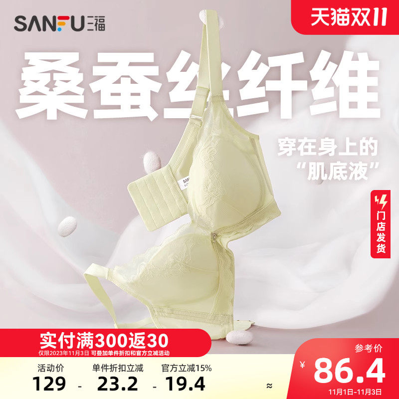 三福中薄B杯软钢圈文胸 丝绵柔杯聚拢升杯内衣女451986