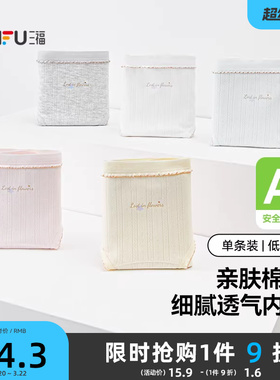 三福女低腰包臀内裤 抗菌纯棉加长底裆撞色线半平角裤女503526