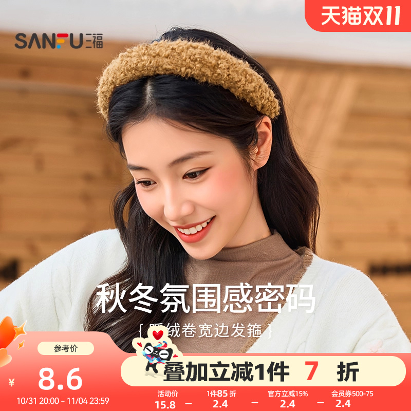 三福暖绒卷发箍单个 淑女氛围感高颅顶发饰头饰发箍 850194