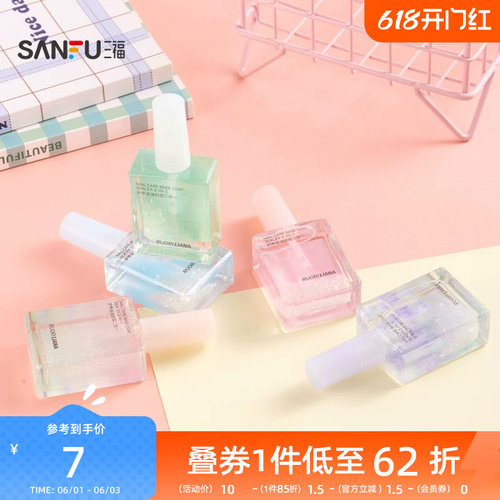 三福洛丽莲娜护甲底油封层二合一护甲油 843378