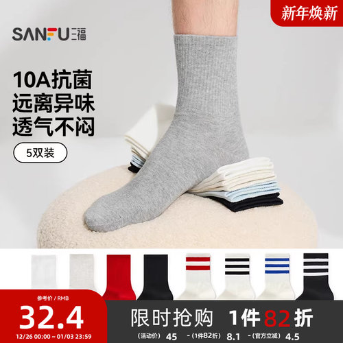 双装短筒袜三福精梳棉抗菌