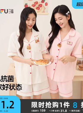 三福睡衣女款春夏季萌宠抗菌情侣套装趣味宽松可外穿短袖家居服女